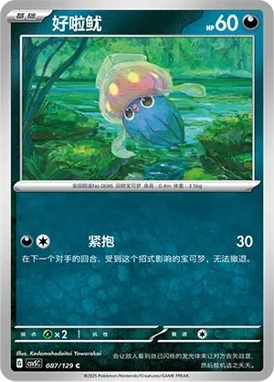 好啦鱿