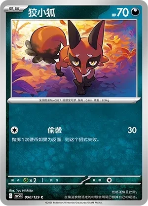 狡小狐