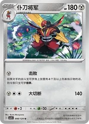 仆刀将军