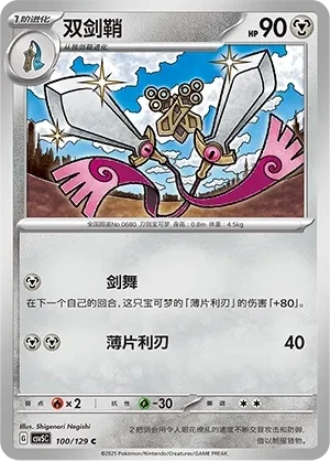 双剑鞘