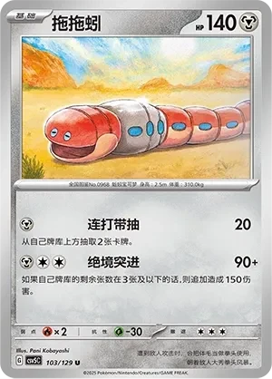 拖拖蚓