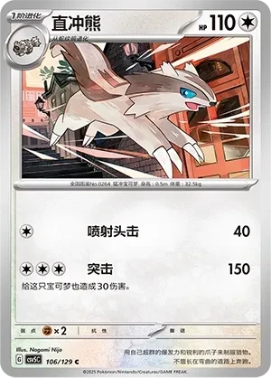 直冲熊