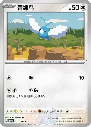 青绵鸟