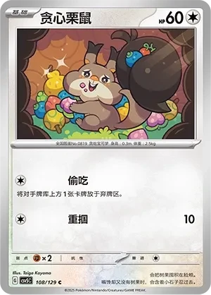 贪心栗鼠
