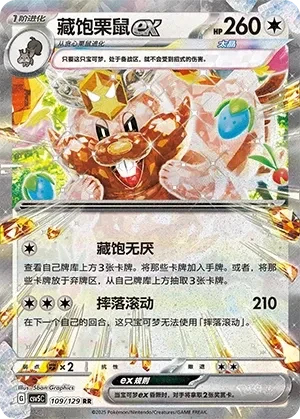 藏饱栗鼠