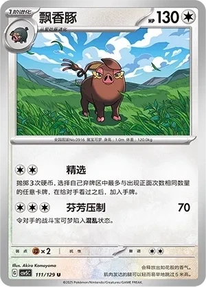 飘香豚