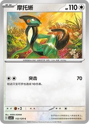 摩托蜥