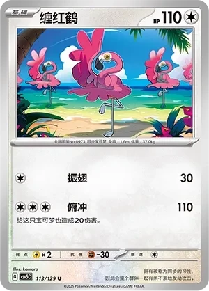 纏红鹤