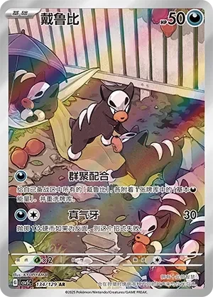 戴鲁比