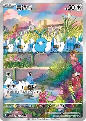 青绵鸟