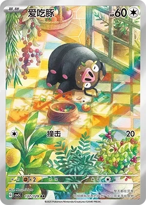 爱吃豚