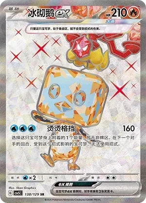 冰砌鹅