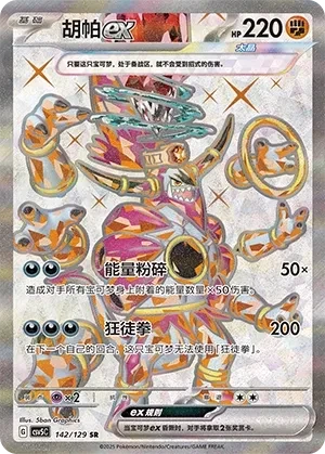 胡帕