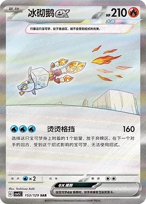 冰砌鹅