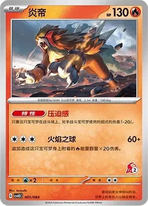 炎帝