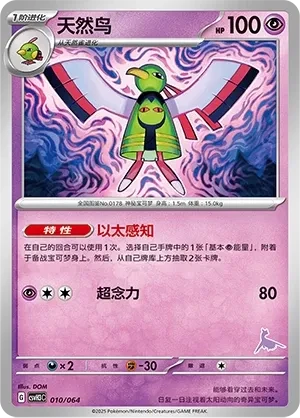 天然鸟