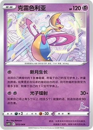 克雷色利亚