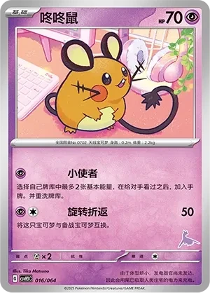 咚咚鼠