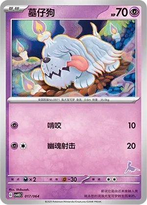 墓仔狗