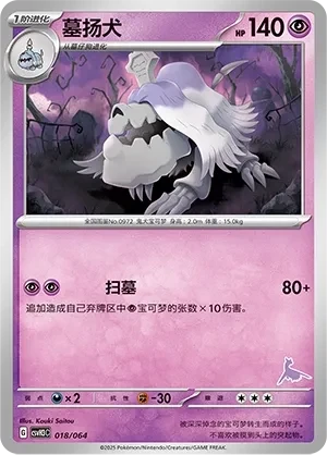 墓扬犬