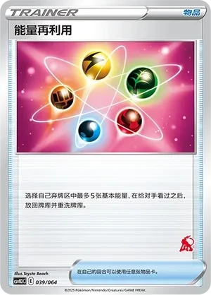 Energy Recycler