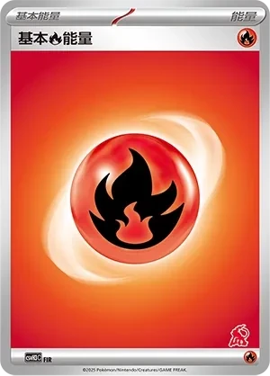 Basic Fire Energy