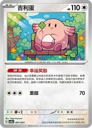 吉利蛋