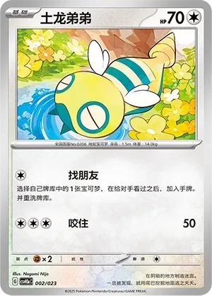 土龙弟弟