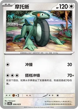摩托蜥