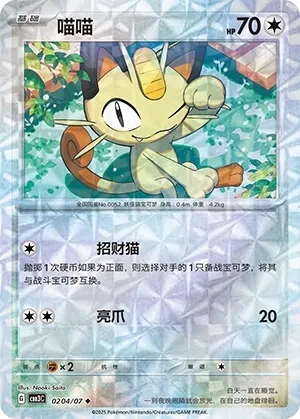 喵喵