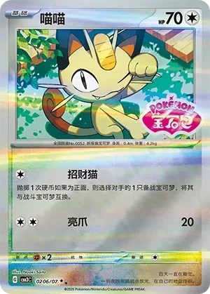 喵喵