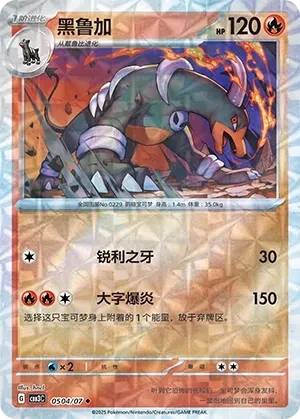 黑鲁加