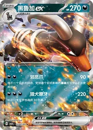 黑鲁加