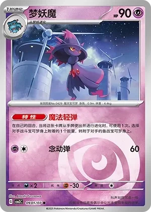 梦妖魔