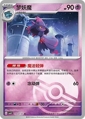 梦妖魔
