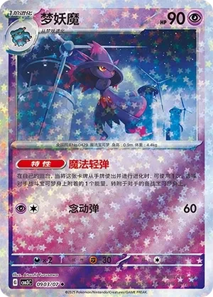 梦妖魔