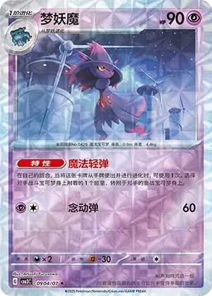 梦妖魔