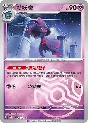 梦妖魔