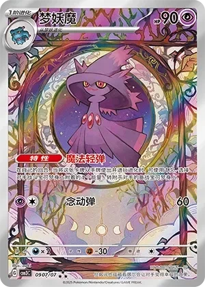 梦妖魔