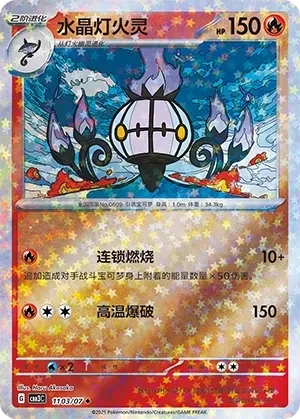 水晶灯火灵
