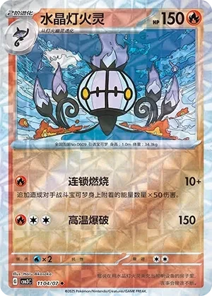 水晶灯火灵