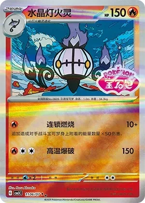 水晶灯火灵