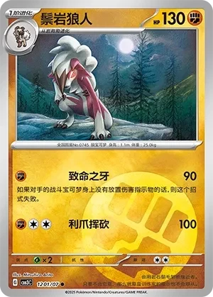 鬃岩狼人