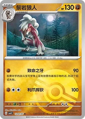 鬃岩狼人