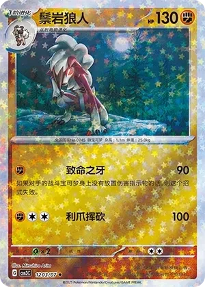 鬃岩狼人