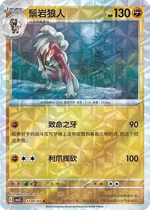 鬃岩狼人