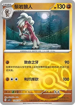 鬃岩狼人