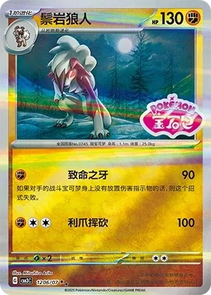 鬃岩狼人