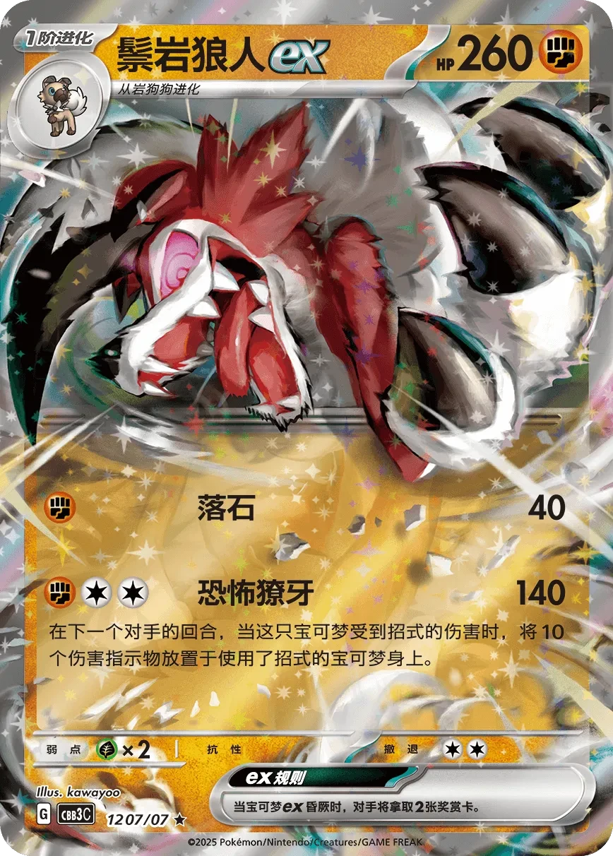 鬃岩狼人