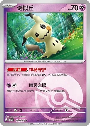谜拟丘
